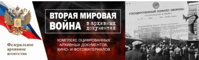 О размещении первой части Комплекса архивных документов, кино- и фотоматериалов, посвященных Второй мировой войне
